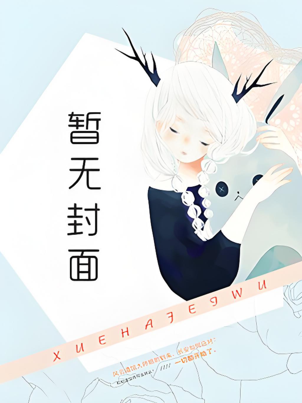 谢怜花城天官赐福免费阅读