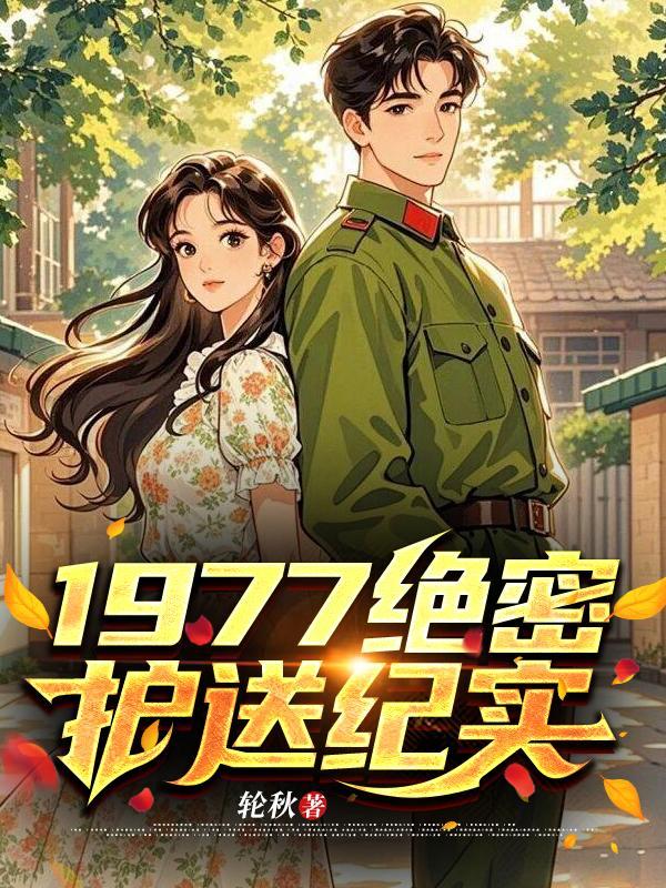 绝密袭击