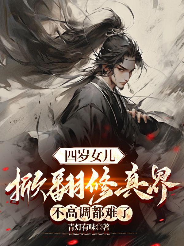 男主角叫慕飞的