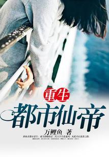 重生都市仙帝叶辰免费阅读
