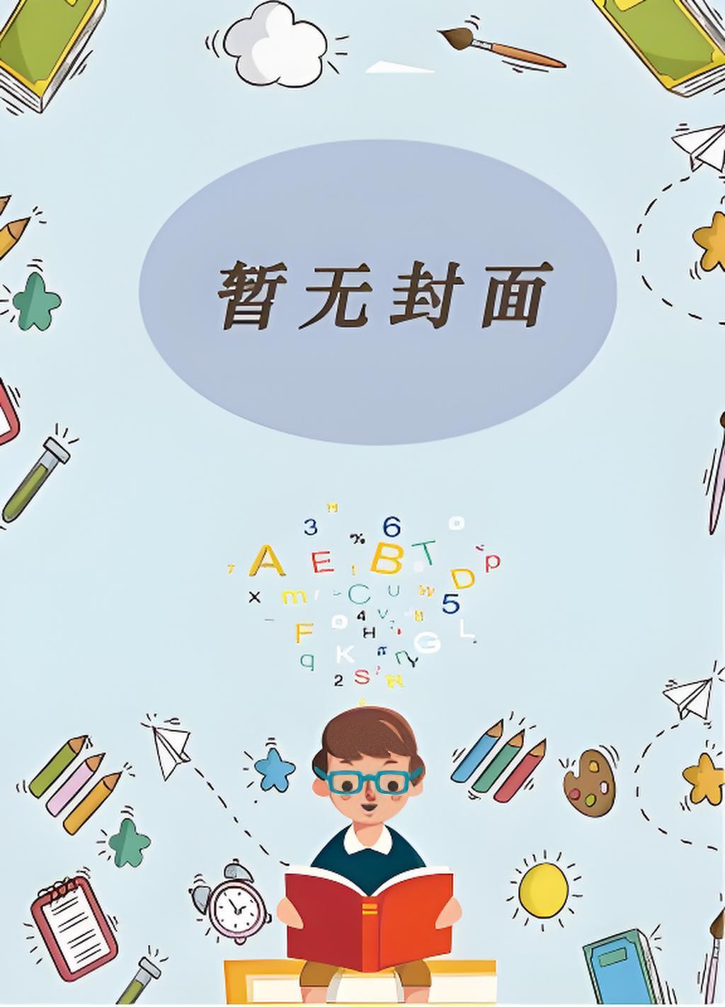 炮灰被疯批暴打