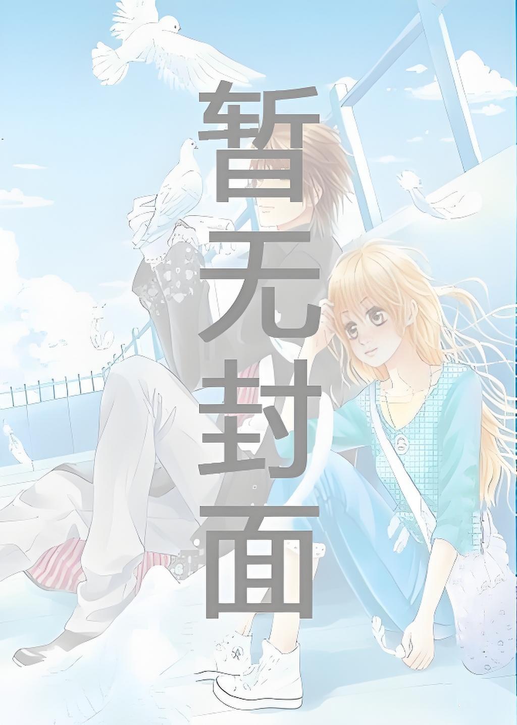 他似星辰晚乔