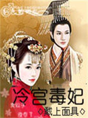 冷宫艳妃全文免费阅读