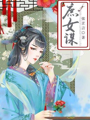 庶女谋宠陆怀川