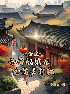 全院去打靶动漫全集