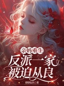 孟疏桐陆斐言大结局