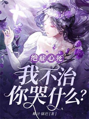 绝症吧