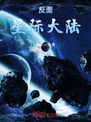 星际badending反叛者最新