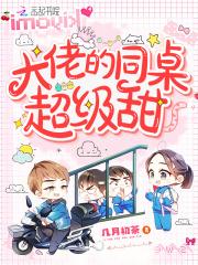 大佬的同桌超级甜秦初情打人
