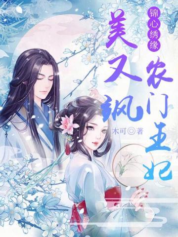 农门锦秀