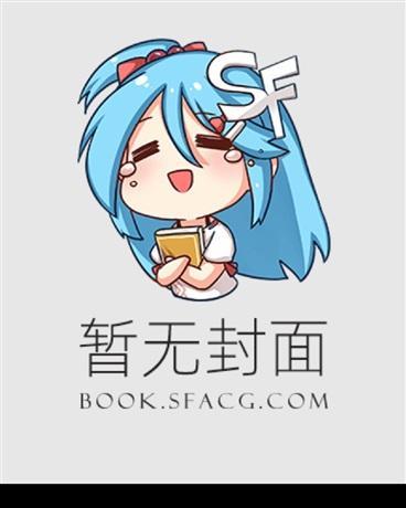 完了，少将弯了[星际]