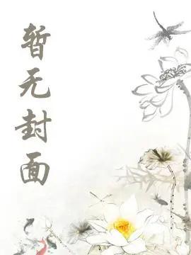 外室孕肚入府，我撕婚书另嫁权臣