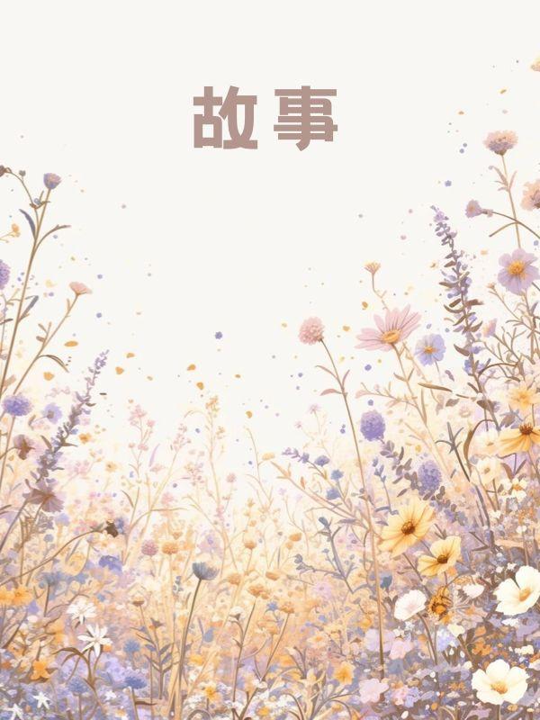 爱意无渡