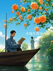 木槿花开故人归